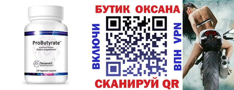 Бутират 1.4BDO  Нелидово 